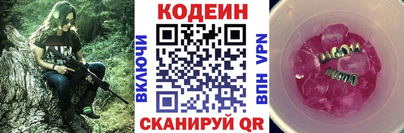 Кодеин Purple Drank  Купить  Муравленко 